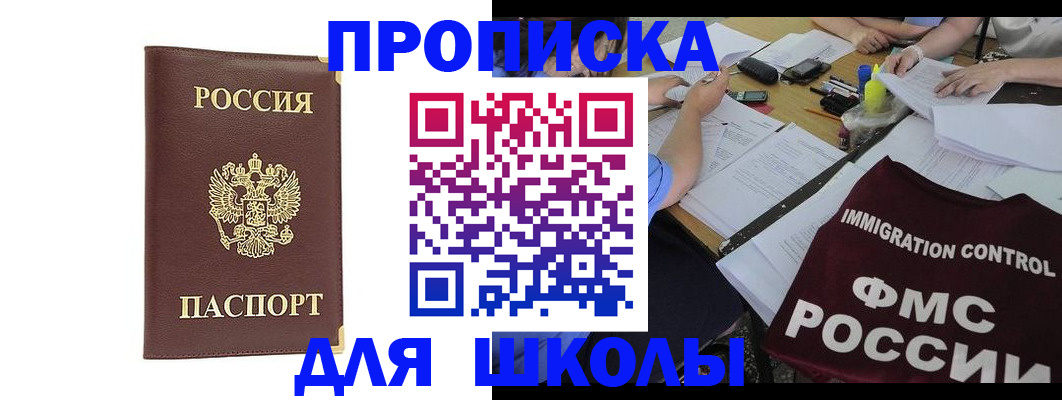 прописка ребенка в Шумерле