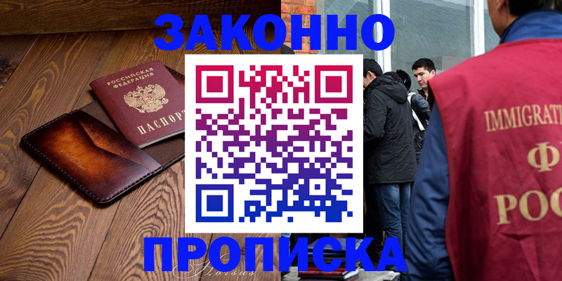 прописка 2025 в Шумерле