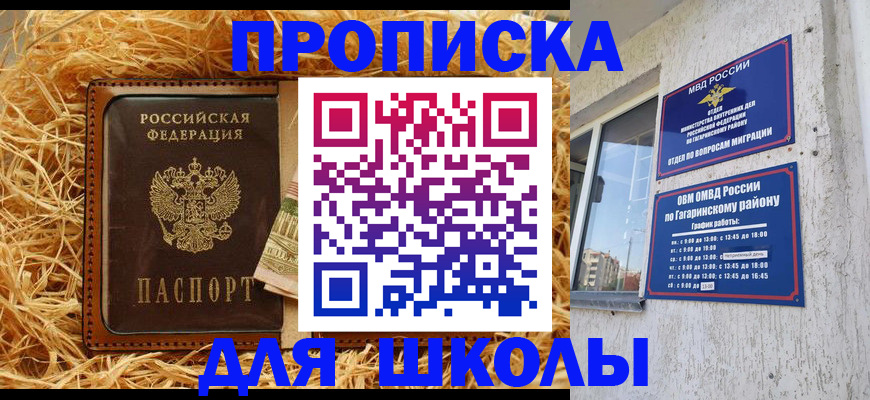 купить прописку в Шумерле